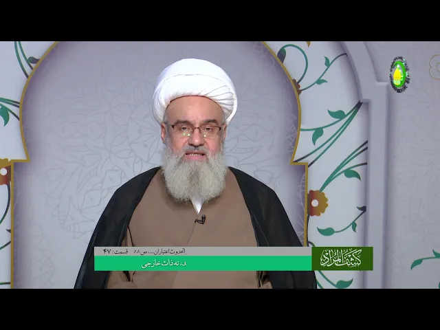 ⁣47   قدم و حدوث وصف عقلی‌اند، نه ذات خارجی - استاد: شیخ حسن میلانی