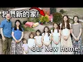 Lagu 我們終於搬到新家了！We Finally Made it to Our New Home!