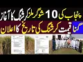 Lagu Sugar Mills announced crushing season start Date | Sugarcane Price Fix In Punjab ||