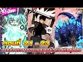 Download Lagu [มังงะ] การย้อนเวลาของเพลเยอร์กกับสกิลสุดโกง ตอนที่ 21-23 🐻‍❄️🗡️(เคลียร์เกต)🌀🍎🐺