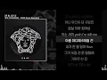 창모 (CHANGMO) - 아이야 (Feat. Beenzino) ㅣ Lyrics / 가사