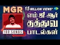 Download Lagu | MGR Greatest old songs | Naan Aanaiyitaal | Vangayya Vadhyarayya | MGR old songs | old Retro songs