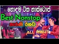 Download Lagu AllRight FULL New show | ඕල්රයිට් නන්ස්ටොප් AllRight Nonstop Live Musical