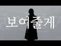 💙아도 라이브는 사랑이에요🫶- Ado - うっせぇわ (Usseewa) / THE FIRST TAKE [가사/해석/lyrics/독음]
