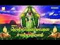 Lagu ஆஞ்சநேயர் சிறப்பு பாடல் | வெற்றிலை மாலை சாற்றுவோம் | Vettrilai Malai Sattruvom | Anjaneyar song