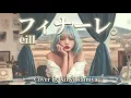 フィナーレ。 - eill Cover by Xinyi Kamiya