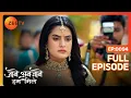 Lagu Reet शामिल हुई Vasu की मेहँदी में | Jaane Anjaane Hum Mile | Full Ep. 94 | ZEE TV