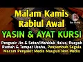 Download Lagu YASIN \u0026 AYAT KURSI PENGUSIR SETAN DAN PENYEMBUH SEGALA MACAM PENYAKIT MEDIS MAUPUN NON MEDIS 🤲