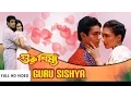 Download Lagu Gaan E Amar Puja Full Song | Guru Shishya (গুরু শিষ্য) | Rituparna | Prasenjit | Bengali Movie Songs