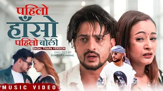 Pahilo Haso Pahilo Boli Badal Thapa GB Chiran Diya GC Sajan Karki Sundar Khanal 