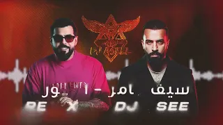                   سيف عامر   انشور دندنها