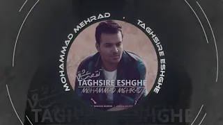 Mohammad Mehrad Taghsire Eshghe OFFICIAL TRACK محمد مهراد تقصیر عشقه 