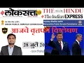 Loksatta THE HINDU Analysis Loksatta Marathi Newspaper Analysis Today 28-07-2026