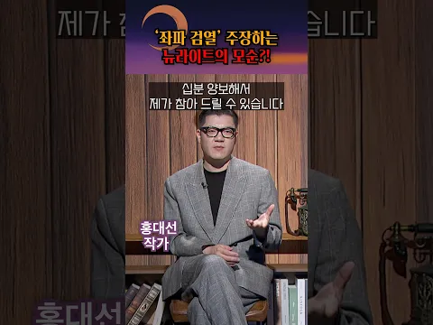 비판은 억압이라면서 과거의 탄압은 옹호한다고?! #shorts