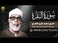 Lagu Surah Al-Baqarah | Verses 234 to 237 | Sheikh Mahmoud Khalil Al-Husary