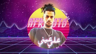 Rashed Muzik Afroto 3la 3eny عفروتو علي عيني Instrumental 