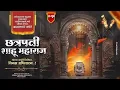 shahu maharaj jayanti status ЁЯЪй shahu maharaj status ЁЯЪй 26 june jayanti 2023 ЁЯЪй рд╢рд╛рд╣реВ рдорд╣рд╛рд░рд╛рдЬ рдЬрдпрдВрддреА реирежреиреи
