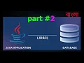 JDBC Part 02 Coding Part Connect Java with Database