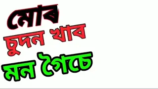 new assamese call recording assamese viral call recording assamese viral video