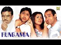 Hungama Hindi Full Movie Akshaye Khanna Aftab Shivdasani Paresh Rawal Hindi Comedy Movies