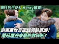 Lagu Henry真的回來了！劉憲華下期正式回歸蘑菇屋 一家六口終於合體引爆回憶殺🎻|《嚮往的生活8》溫暖收官#綜藝 #娛樂 #慢生活