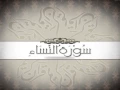 Download Lagu 4. An-Nisa - Ahmed Al Ajmi أحمد بن علي العجمي سورة النساء