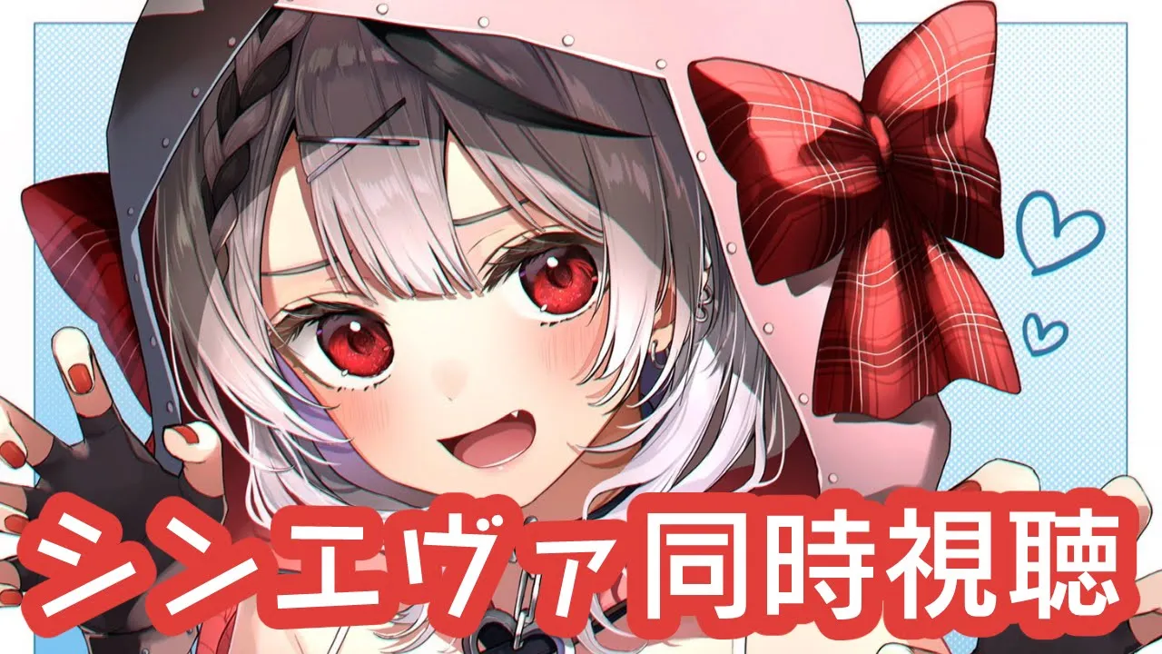 【メン限】シンエヴァ映画デート♡【沙花叉クロヱ/ホロライブ】