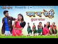 Download Lagu MAMA NA PORGI GONDI SONG || NEW GONDI SONG 2024 || SANJAY MAHALWANSHI || #gondi  #gondi_gana