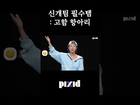 신인개발팀이 고함 항아리가 필요한 이유