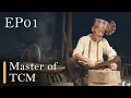 Lagu [ENG DUB]The Tale of Chinese Medicine S1 EP1：Master of TCM   | Top Chinese Documentary