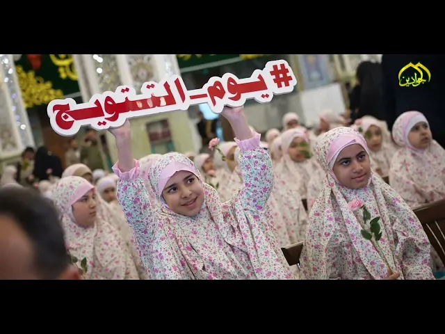 ⁣اللؤلؤ المكنون.. إشراقة عهدٍ مبارك..