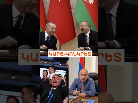 Բռնապետության տպավորություն և Էրդողանի «հետքայլը»` հանուն Ալիևի. հոկտեմբերի 26-ն՝ ամփոփ