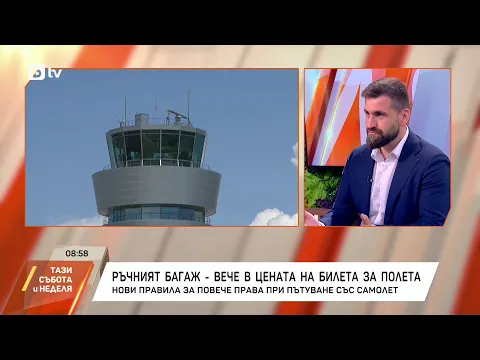 Революция в самолетните полети: Нови права за пътниците, край на таксите за багаж и по-лесни обезщетения