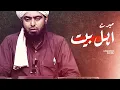 Download Lagu Meray AHL e BAIT!!! Unspoken Words!!! By - (Engineer Muhammad Ali Mirza)