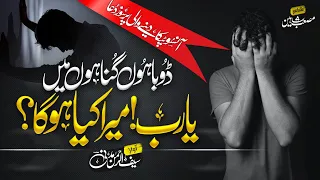 nasheed urdu dooba hon gunaaho mein 