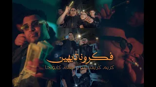 كليب احنا علي الله وانتو علي مفيش   فكرونا تايهين   كريم كرستيانو و اسلام كابونجا   توزيع يوسف اوشا دندنها