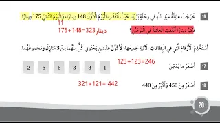 الصف الثاني الرياضيات حل كتاب التمارين صفحة 28 