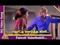 Lagu பாலூட்டி வளர்த்த கிளி song
