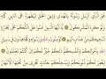 Lagu 61-Surah As-Saf- Maher Al Muaiqly -Arabic translation HD