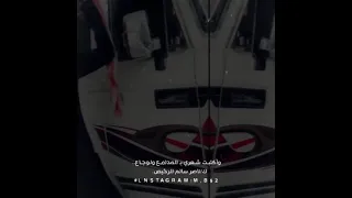 جثمان السعاده جديد ناصر سالم الرخيص 