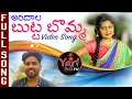 Download Lagu ANDHALA BUTTA BOMMA NEW FOLK SONG 2020 #HANUMANTHYADAV #BURRANATRAJ #YARIFOLKTV