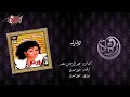 Dandana - Warda دندنه - وردة
