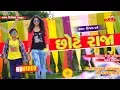 Download Lagu Kinjal Dave - Chote Raja | Raghav Digital