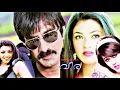 Download Lagu Malayalam full movie | Super hit Dubbed  Cinema | VEERA | Ravi teja | Kajal agarwal |  Others