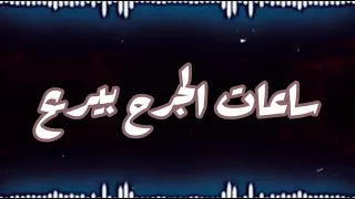 اغنية ساعات حماده هلال 