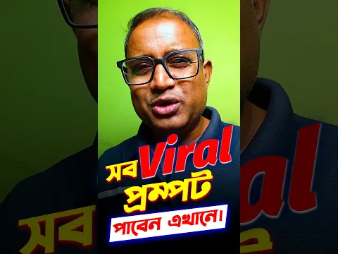 Viral PROMPT ফ্রী'তে পাবেন এখানে | gemini prompt #videxplan