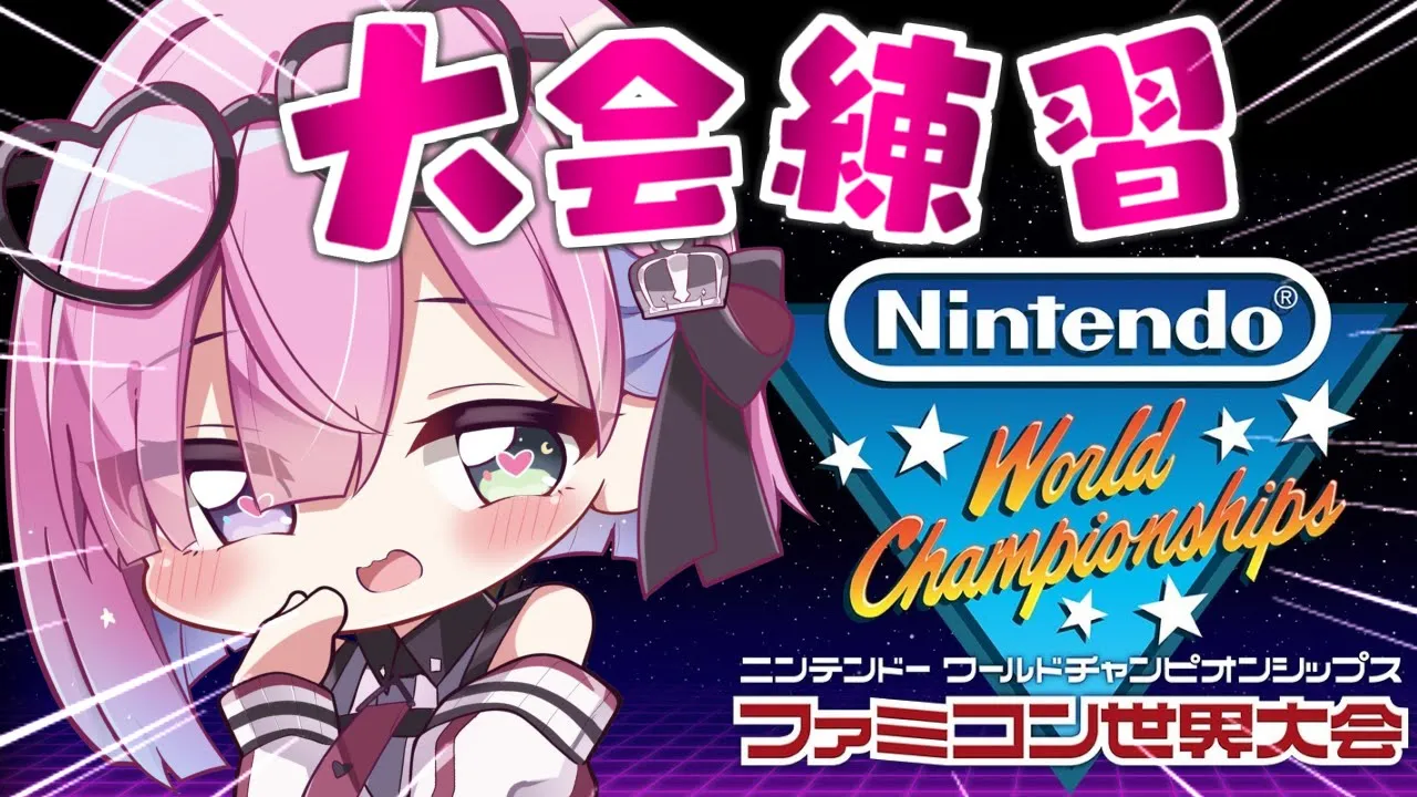 【 ファミコン世界大会 】ホロライブファミコン大会の練習するのら！！！【姫森ルーナ/ホロライブ】