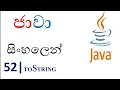 Java Sinhala Tutorial 52 - toString