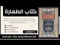Lagu Fiqh Al-Muyassar | فقه الميسر | Lesson 1