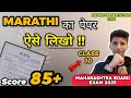 MARATHI PAPER PRESENTATION I BOARD EXAMS 2025 I EASY TIPS n TRICKS I CLASS 10 I SSC I MH BOARD 2025